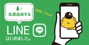 LINEはじめました